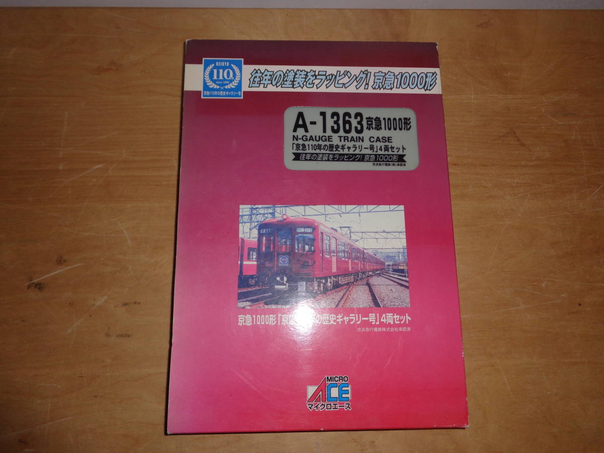 1円〜 動作確認済み MICROACE Nゲージ A-1363 京急1000形 「京