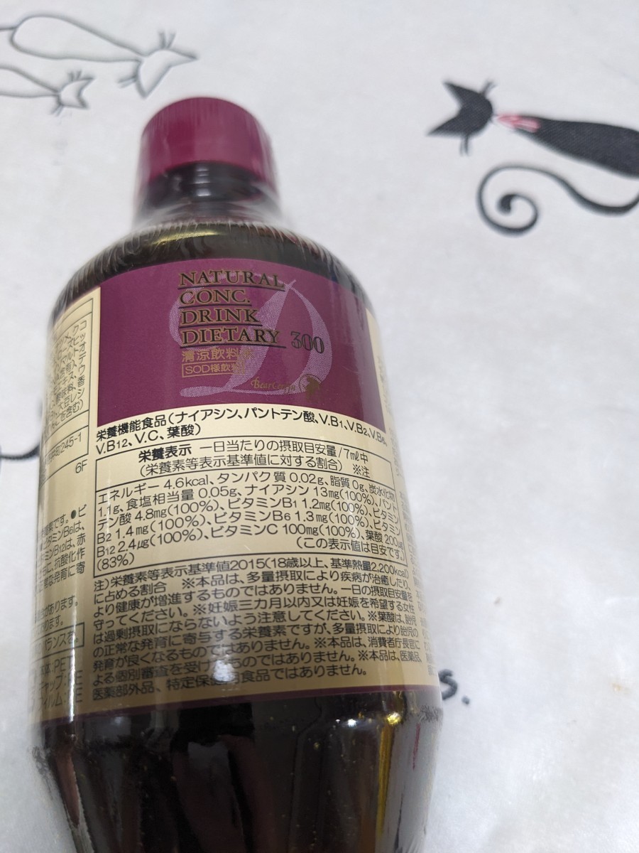 ベルセレージュ ナチュラルコンクドリンク ダイエタリー、ファミリー