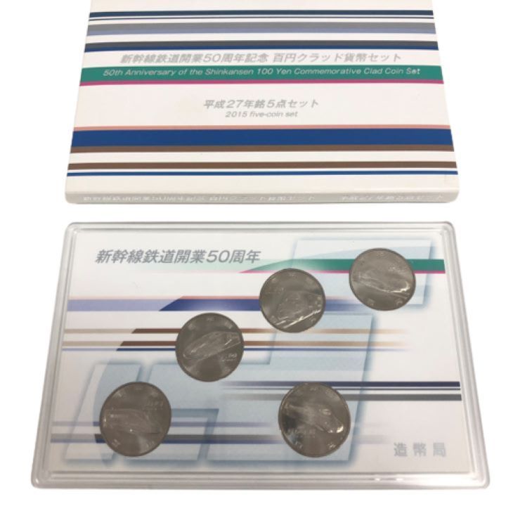 新幹線鉄道開業50周年記念 百円クラッド貨幣セット 記念硬貨 造幣局