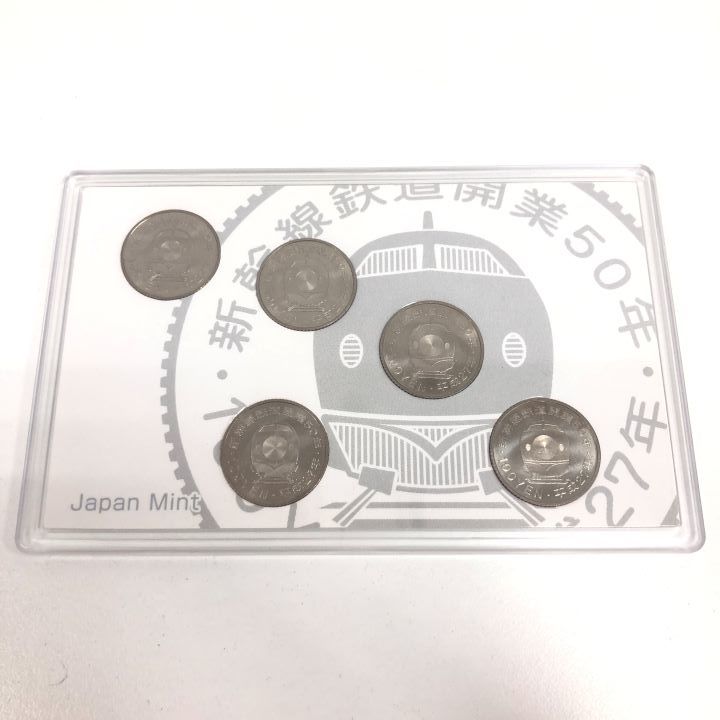 新幹線鉄道開業50周年記念 百円クラッド貨幣セット 記念硬貨 造幣局