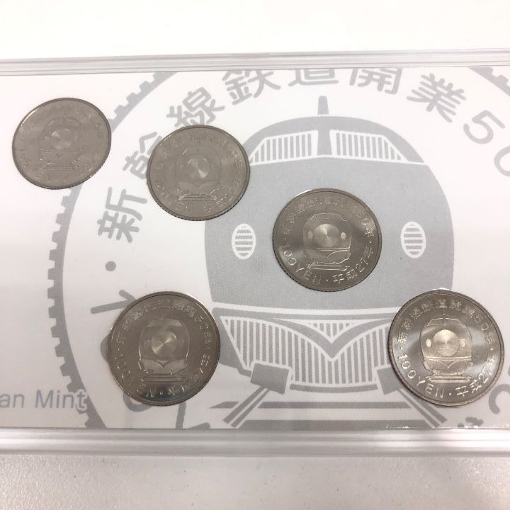 新幹線鉄道開業50周年記念 百円クラッド貨幣セット 記念硬貨 造幣局