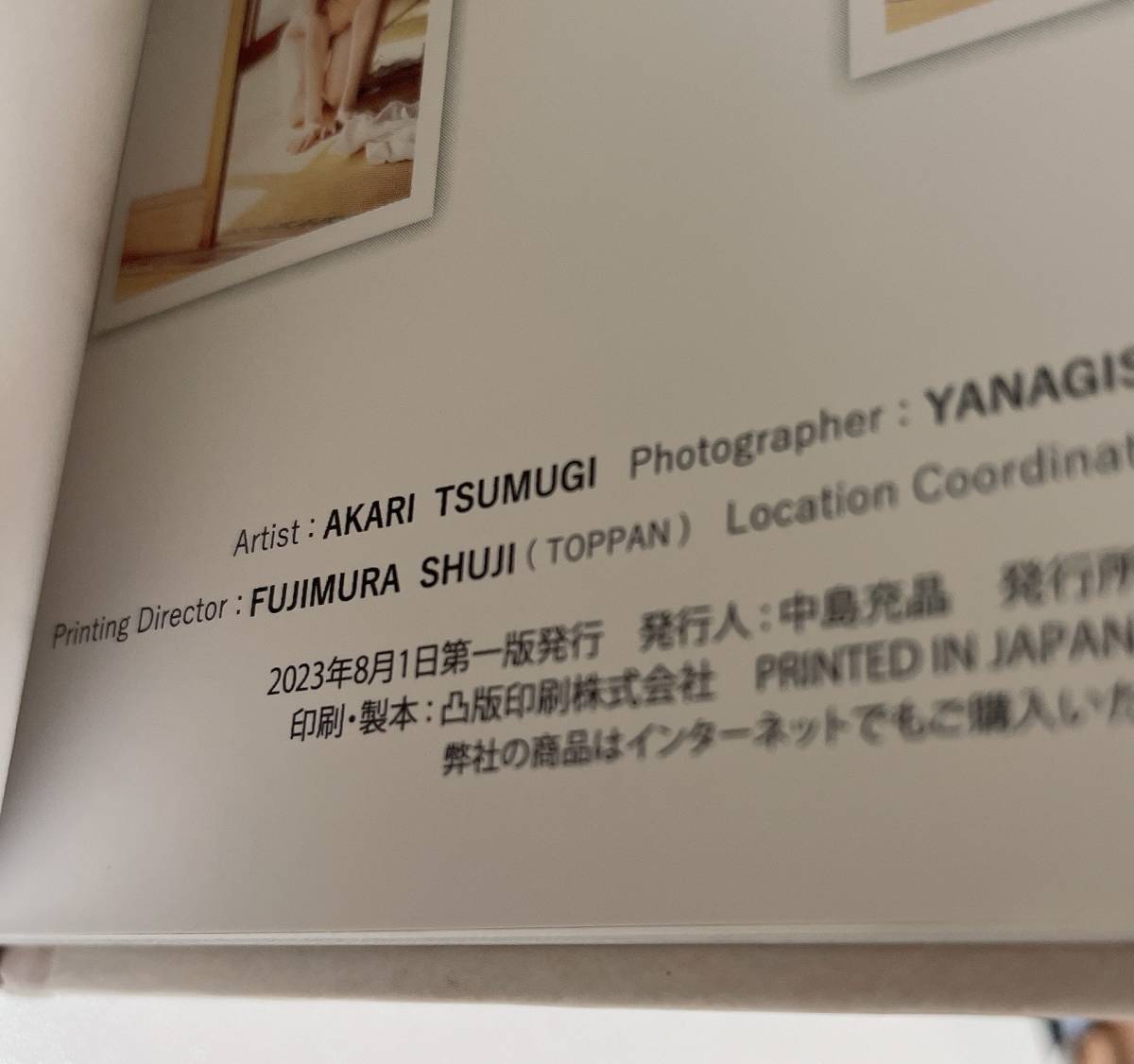 購入特典セット】明里つむぎ 「ILLUMINATION」直筆サイン入り写真集＋