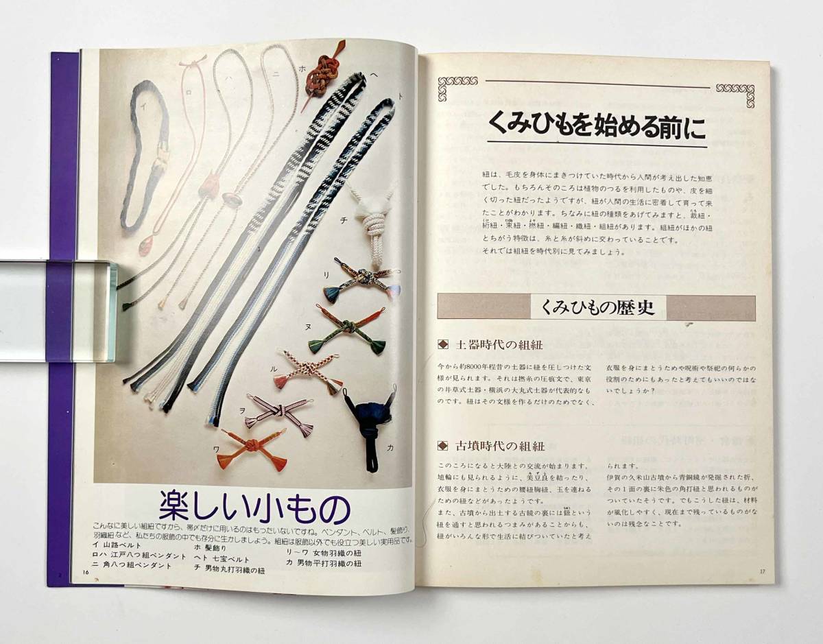 ○組紐の本○『絵を見てわかるくみひも』4冊 くみひも教室 角台のくみ