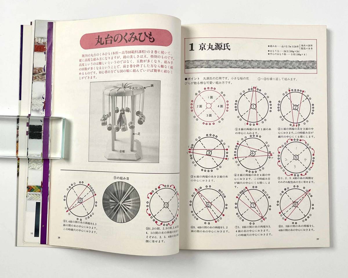 ○組紐の本○『絵を見てわかるくみひも』4冊 くみひも教室 角台のくみ