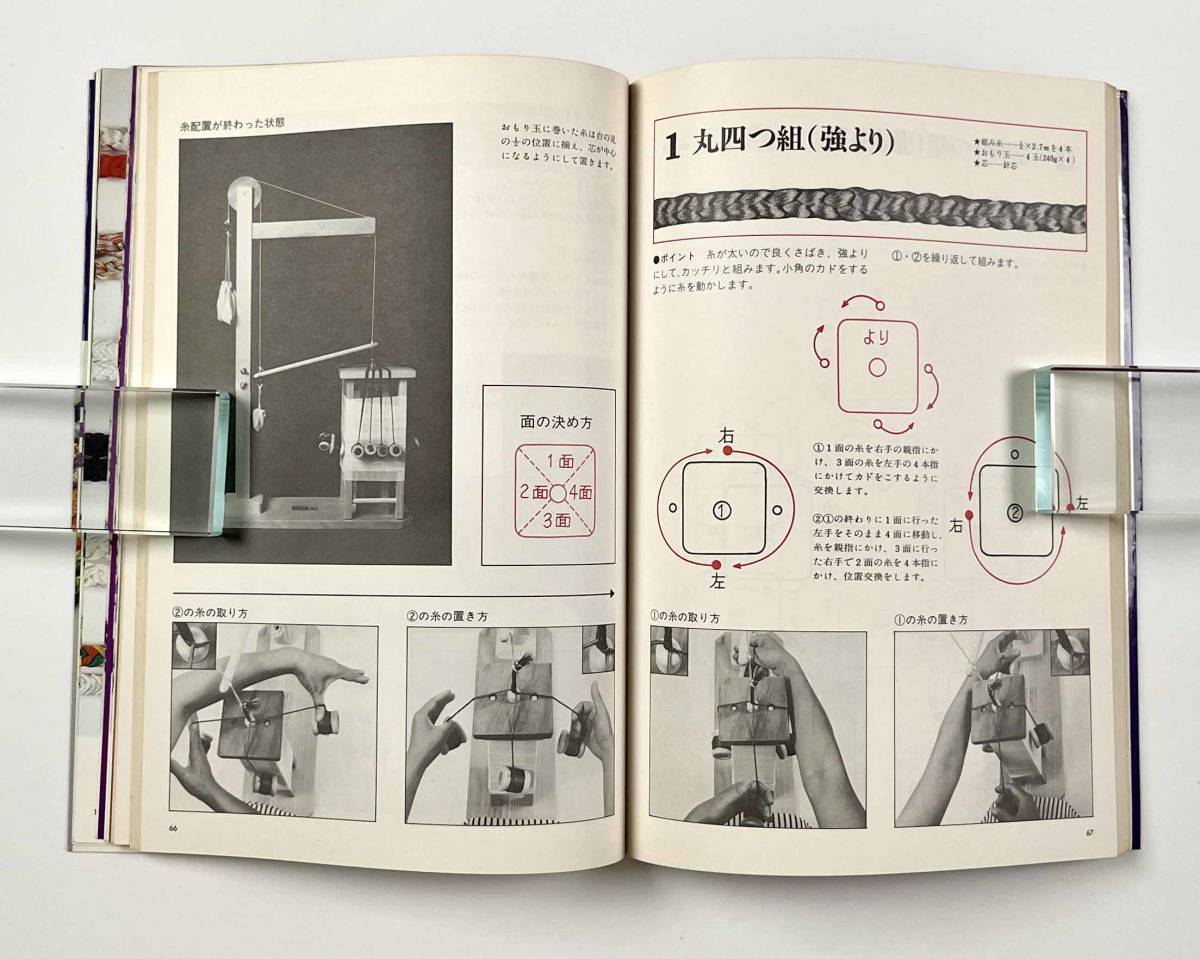 ○組紐の本○『絵を見てわかるくみひも』4冊 くみひも教室 角台のくみ