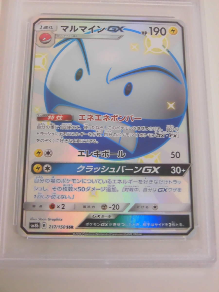 CGC10 超希少 マルマインGX SSR 217/150 PSA10相当 CGC10 超希少