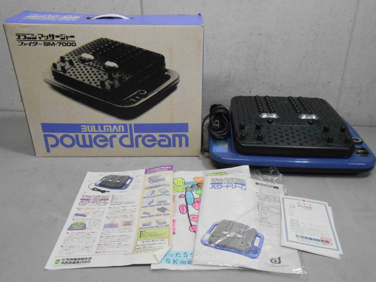 ☆テラニシ マッサージャー ファイター SM-7000 ブルマン パワードリーム 家庭用 フットマッサージャー 取説/元箱付属!100サイズ発送