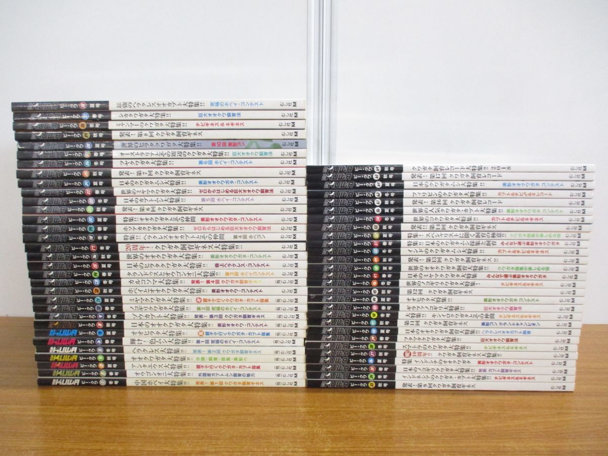 ■02)【同梱不可】BE-KUWA ビー・クワ/クワガタ雑誌/創刊号 1号〜69号/2002年-2018年まとめ売り約55冊セット/むし社/甲虫/昆虫/生物/飼育/B