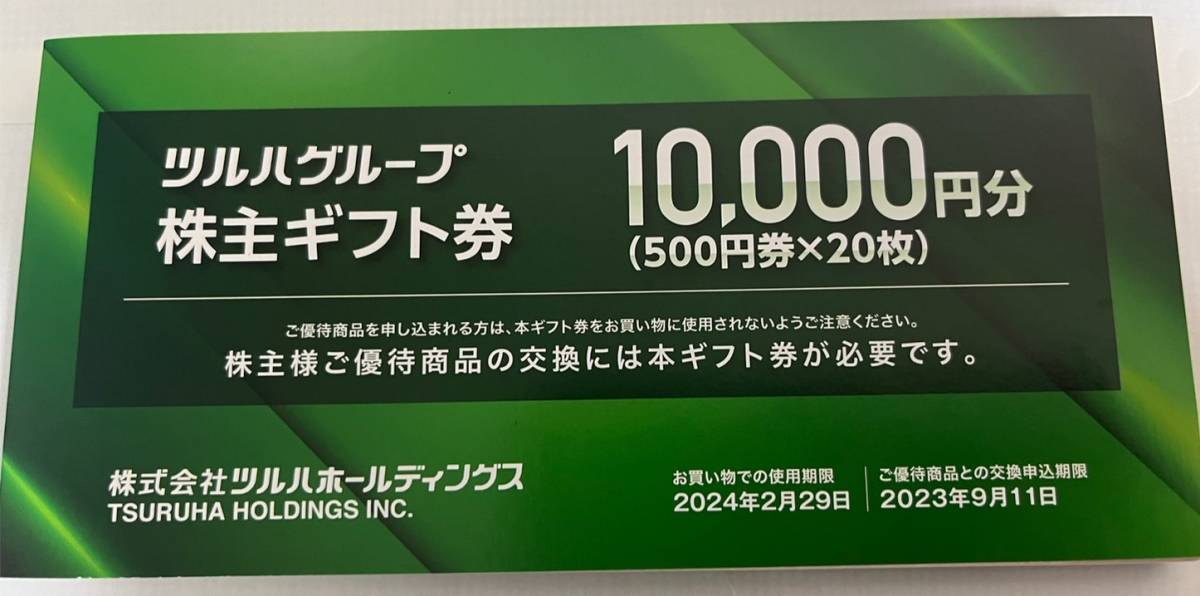 優待券/割引券 ツルハ 株主優待券 10000円分 21.2.28まで