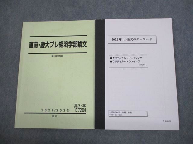 慶應義塾大学 駿台 | 慶大プレ理工数学演習 テキスト 2022⁄2023年度 