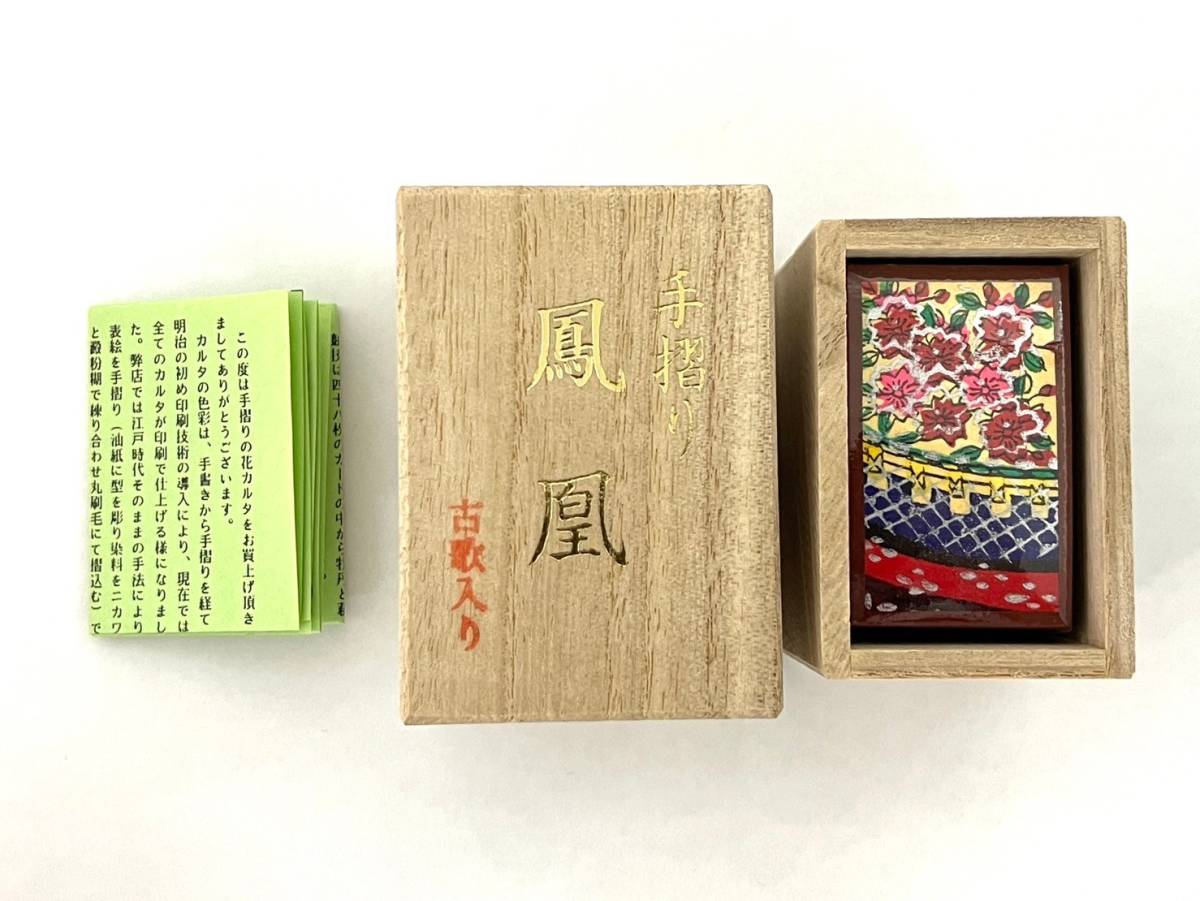 □【一部未開封品】松井天狗堂 花かるた 鳳凰 手摺り 古歌入り 黒裏