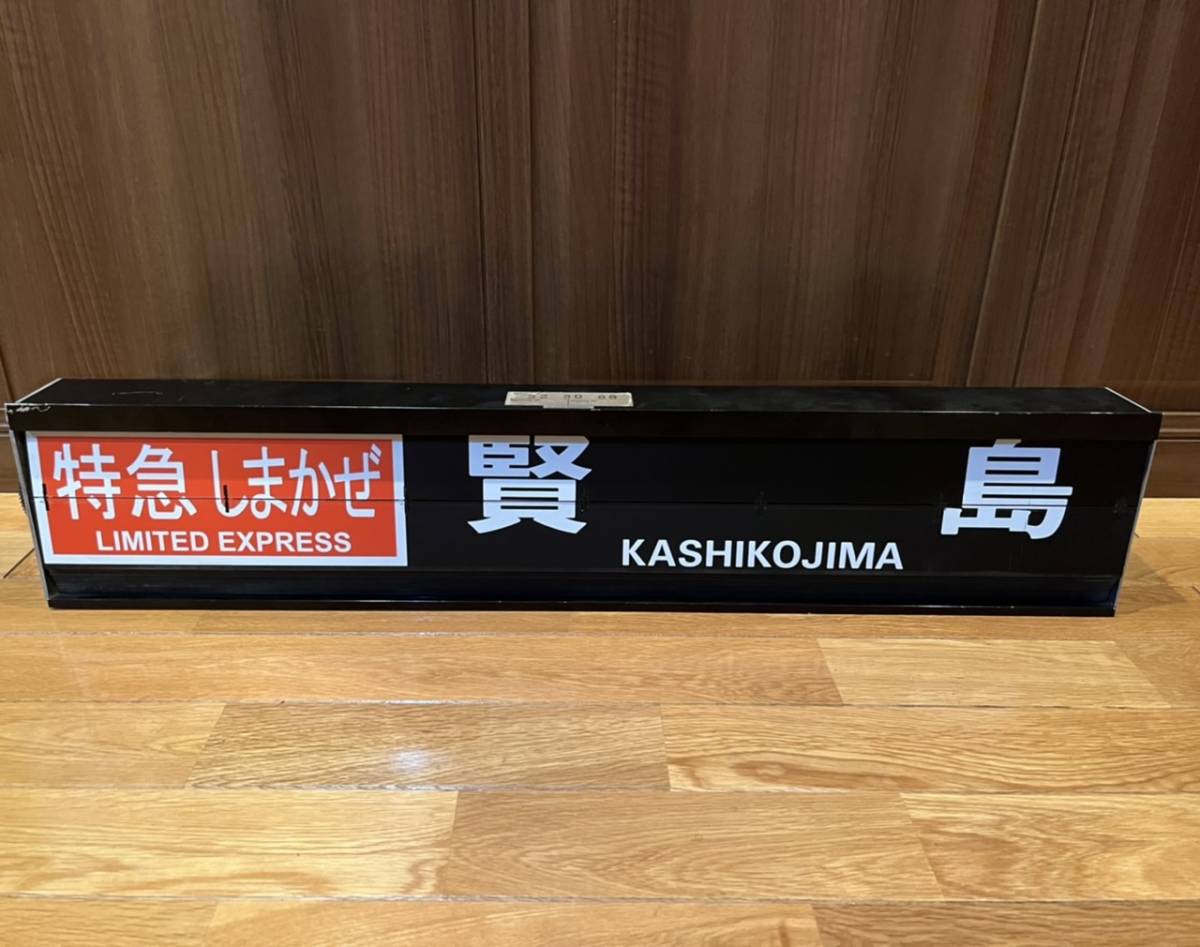  近鉄 四日市駅 反転フラップ パタパタ ソラリー 行先表示 しまかぜ(その他)｜売買されたオークション情報、yahooの商品情報をアーカイブ公開 - オークファン その他