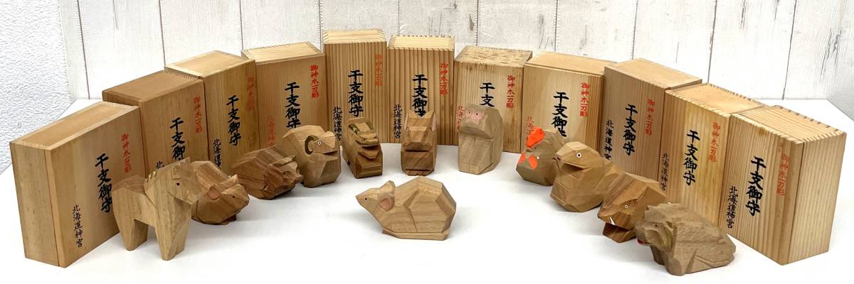 伝統工芸 工芸品 工芸美術 ＊北海道神宮 御神木一刀彫 干支御守 子×2