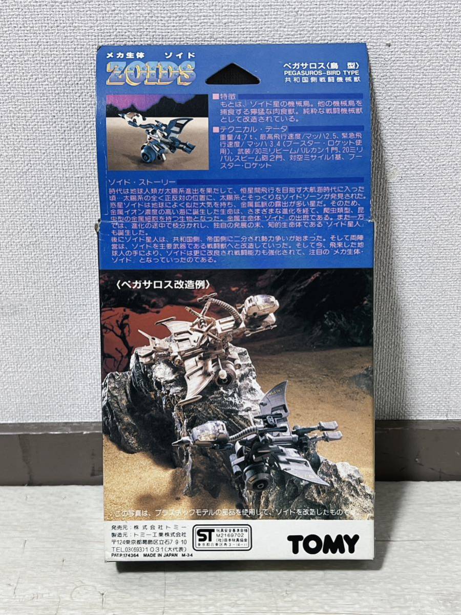 未開封品! ZOIDS ペガサロス 鳥型 メカ生体 ゾイド TOMY アクション