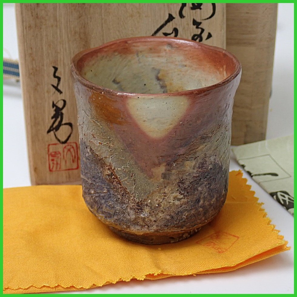 【HOT，本物保証】 1円 川端文男 備前焼 自然練込 ぐい呑 共布 共箱付き/陶磁器/酒器/レインボー備前/焼き物/陶芸/作家物&1747000229(酒器)｜売買されたオークション情報、yahooの商品情報をアーカイブ公開 - オ 備前