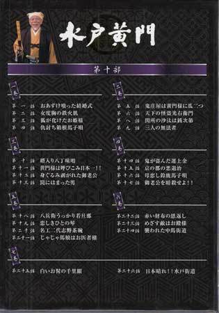 大人気，安い】 DVD☆中古 水戸黄門DVD-BOX 第十部 7枚組☆