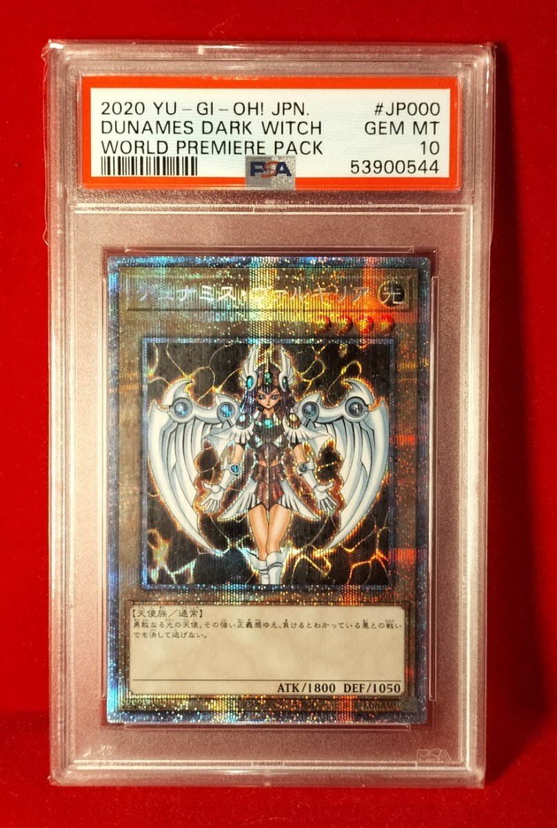 PSA10 鑑定 遊戯王 デュナミスヴァルキリア プリズマティック