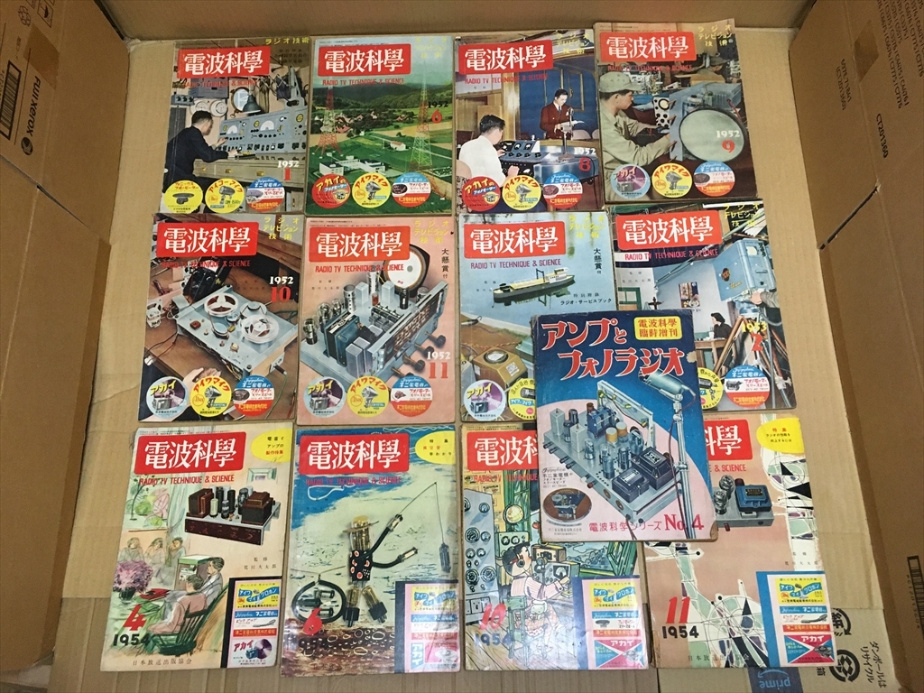  古本 電波化学 12冊 アンプとフォノラジオ 1冊 '50 昭和20年代 日本放送出版協会(オーディオ)｜売買されたオークション情報、yahooの商品情報をアーカイブ公開 - オークファン オーディオ