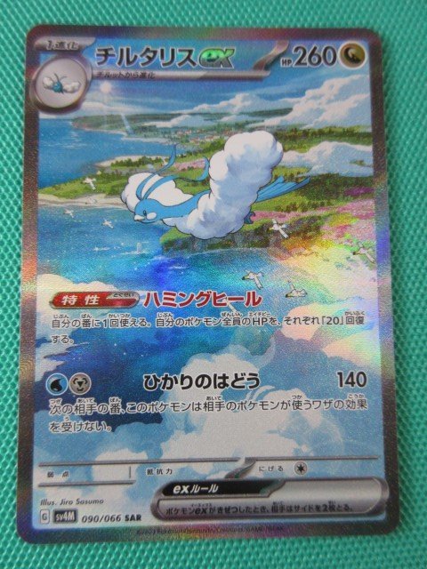 チルタリスex SAR SV4M ポケモンカード 090⁄066 - | 090⁄066｜Yahoo!フリマ