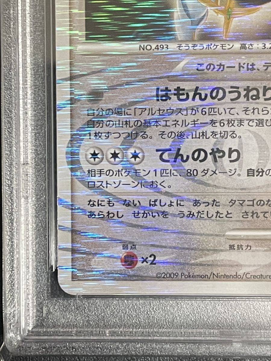 PSA9 PSA9 ポケモンカード アルセウス Lv.100 プロモ PROMO 040/DPt-P