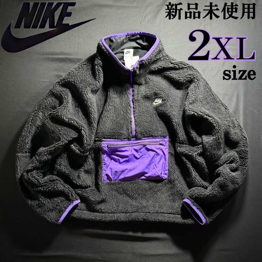 新品 NIKE CLUB+ WINTER HRLF ZIP ANORAK 2XL ナイキ クラブ ウィンター ハーフ ジップ アノラック ジャケット パーカー ボア ファー 黒 紫
