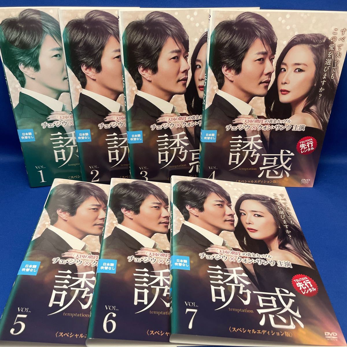DVD誘惑 〈スペシャルエディション版〉1-13巻 全巻セット 2度目の二十歳