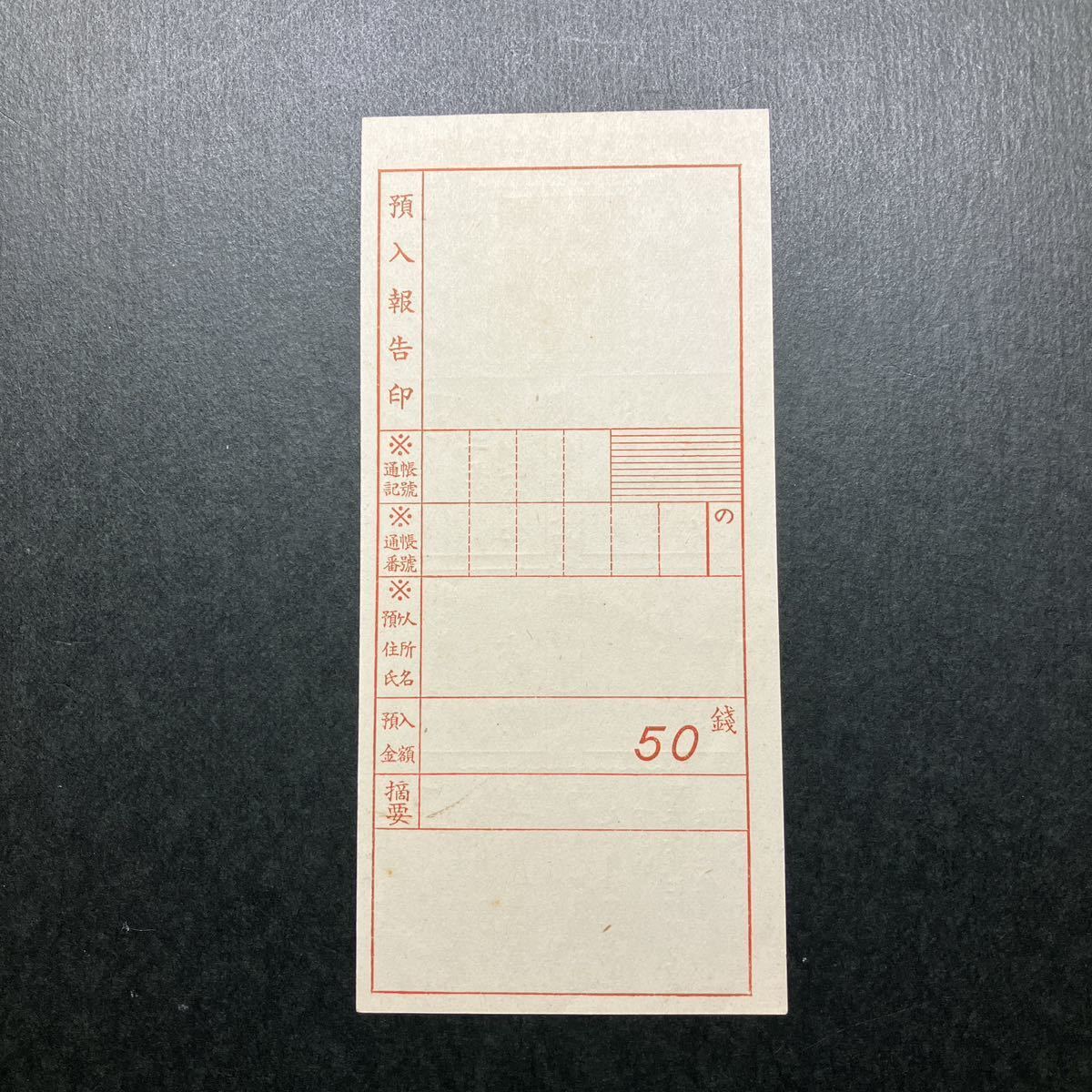 珍品！カタログ価格3万円！昭和16年二宮金次郎郵便切手貯金 未使用！良い状態！ 珍品！カタログ価格3万円！昭和16年二宮金次郎郵便切手貯金 未使用