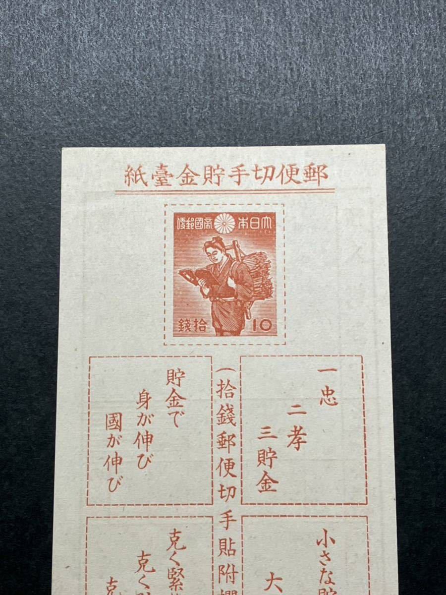 日本切手 貯金切手 未使用 珍品！カタログ価格3万円！昭和16年二宮