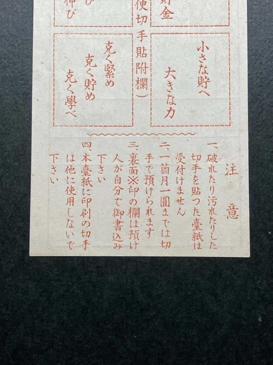 日本切手 貯金切手 未使用 珍品！カタログ価格3万円！昭和16年二宮