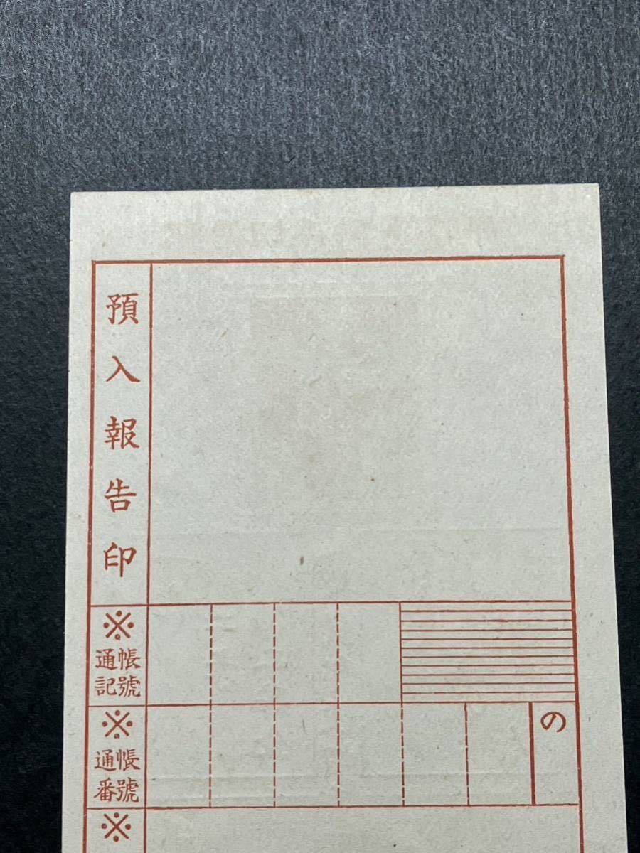 珍品！カタログ価格3万円！昭和16年二宮金次郎郵便切手貯金 未使用！良い状態！ 珍品！カタログ価格3万円！昭和16年二宮金次郎郵便切手貯金 未使用