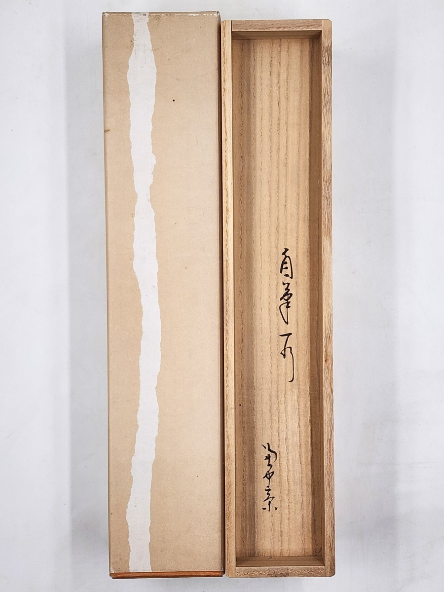 堀内宗完 兼中斎 肉筆「日出乾坤輝」共箱 書 茶掛 掛軸 掛け軸 茶道具 表千家 Yahoo!オークション - (書) の落札相場・落札価格 表千家 「堀内宗完