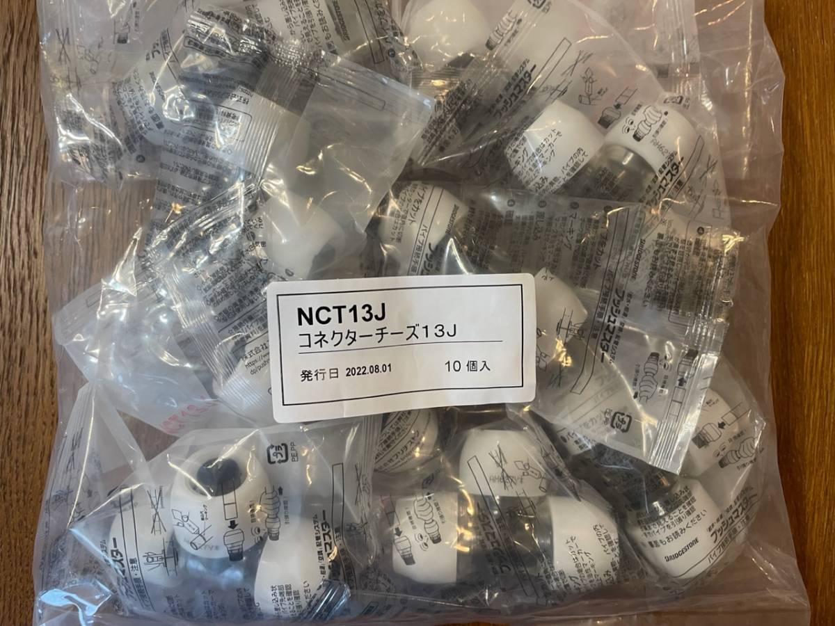 ブリヂストンプッシュマスターNCT13J ブリヂストンプッシュマスターNCT13J
