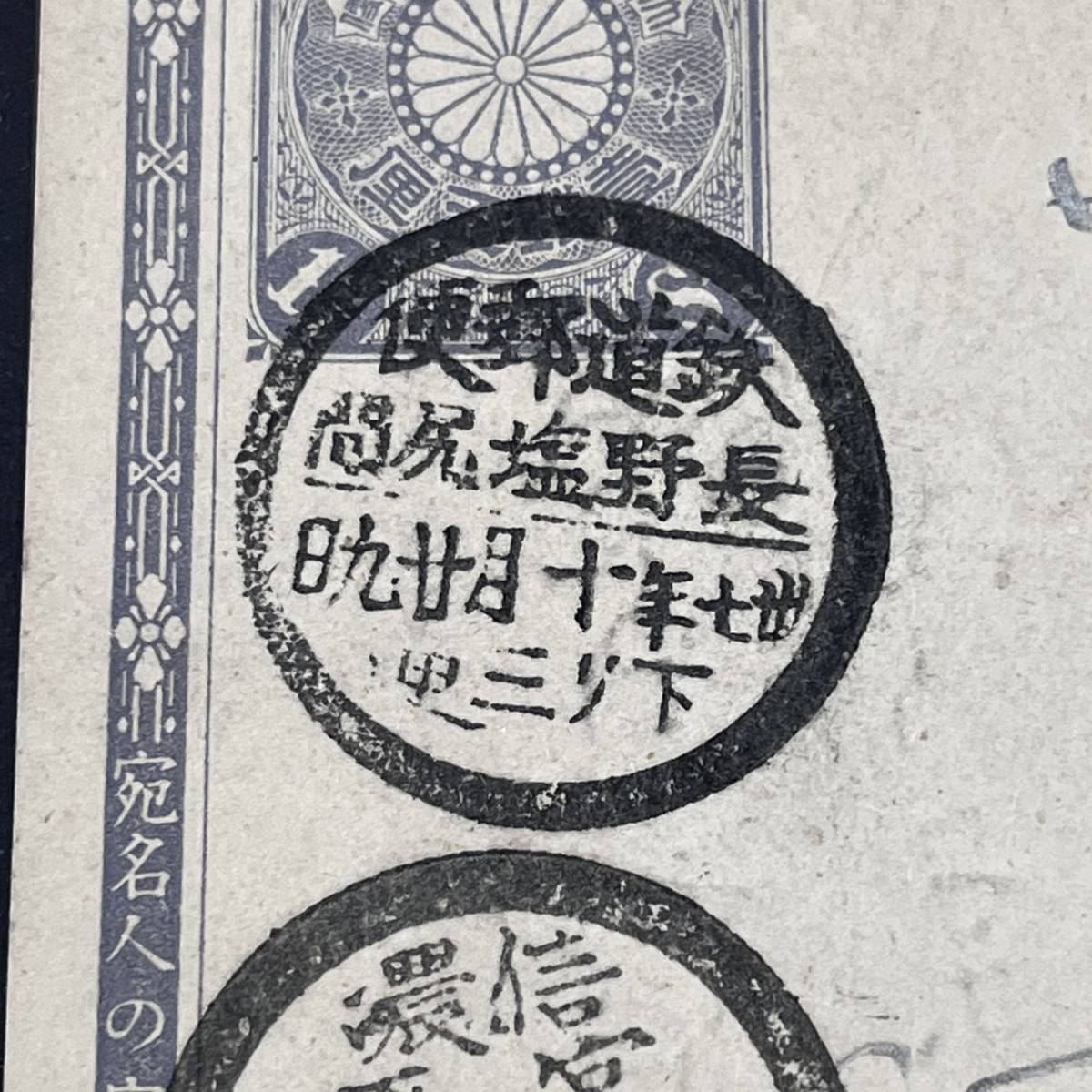  明治鉄郵印 長野塩尻間 篠ノ井線 鮮明印 丸一鉄郵印 明治37年10月 青枠1銭5厘はがき エンタイア(普通切手)｜売買されたオークション情報、yahooの商品情報をアーカイブ公開 - オークファン その他