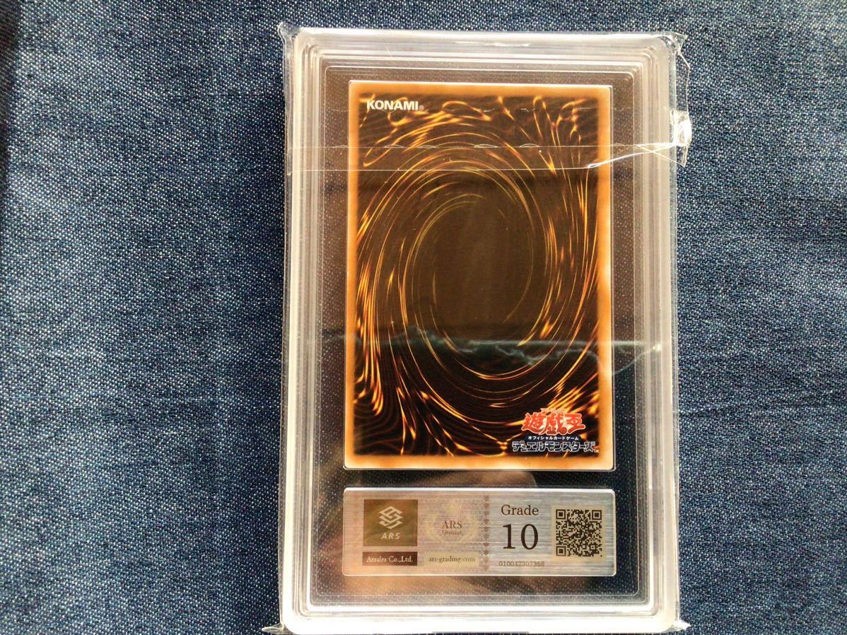ARS 10 遊戯王OCG 千年竜 サウザンド・ドラゴン 鑑定書付き(シングル