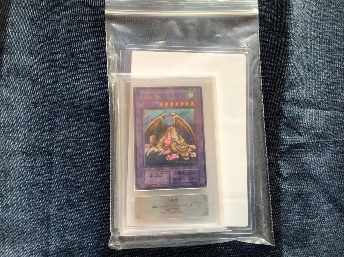 【ARS１０】遊戯王 千年竜 サウザンドドラゴン　3期2003年製・鑑定書付き ARS 10 遊戯王OCG 千年竜 サウザンド・ドラゴン 鑑定書付き(シングル