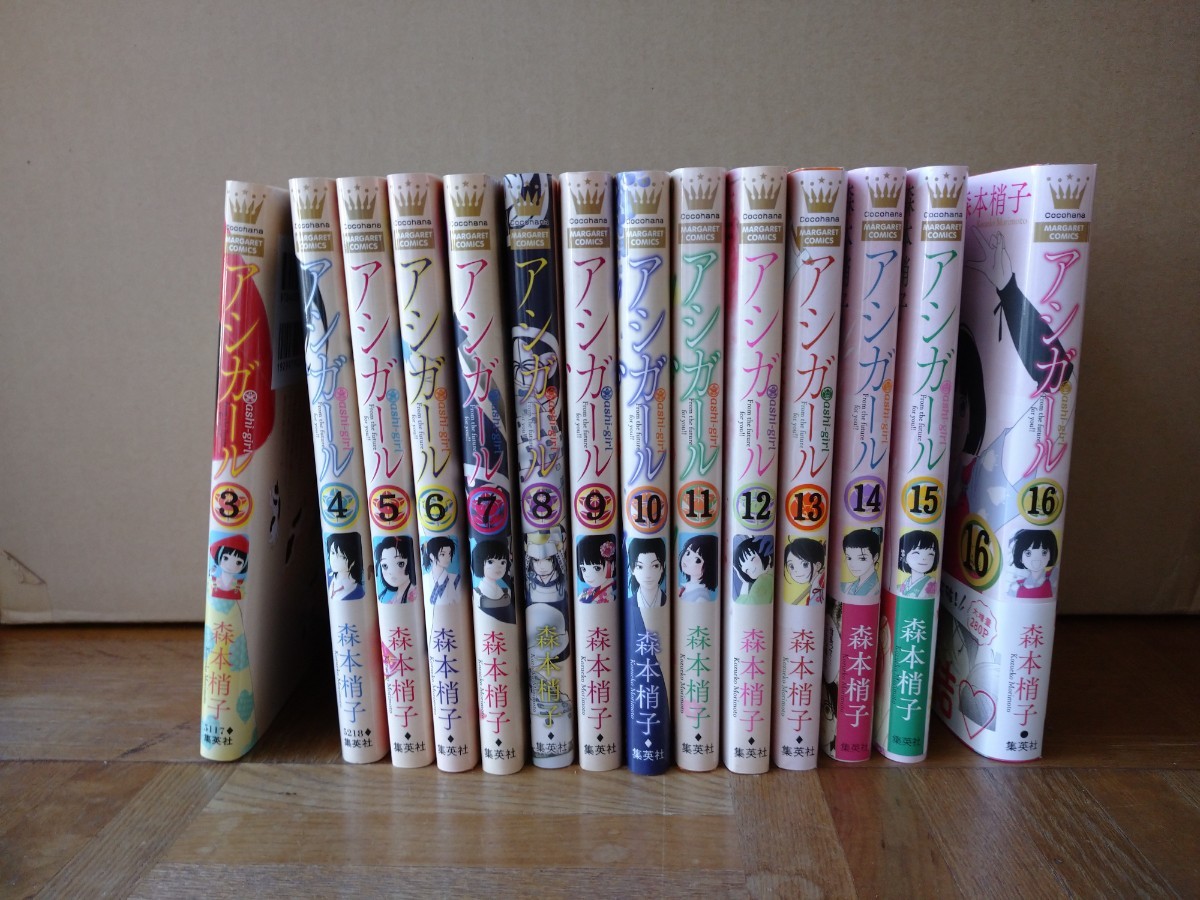 アシガール 3～16巻 本、雑誌 漫画、コミック 【公式通販】