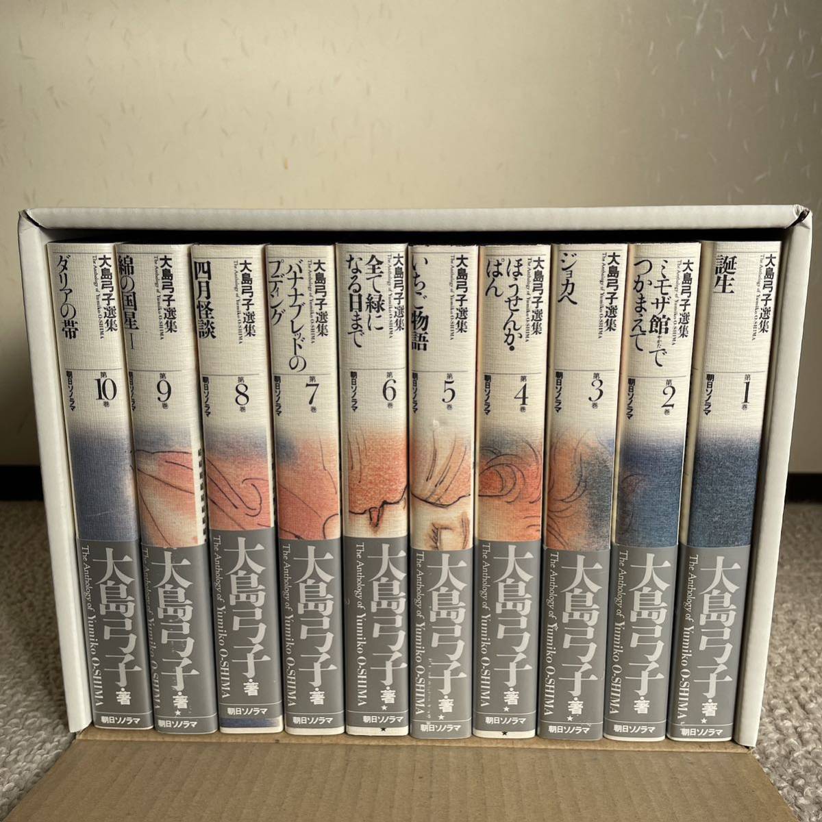 大島弓子選集 第1期 全10巻 輸送用ケース入り 新品同様 L76