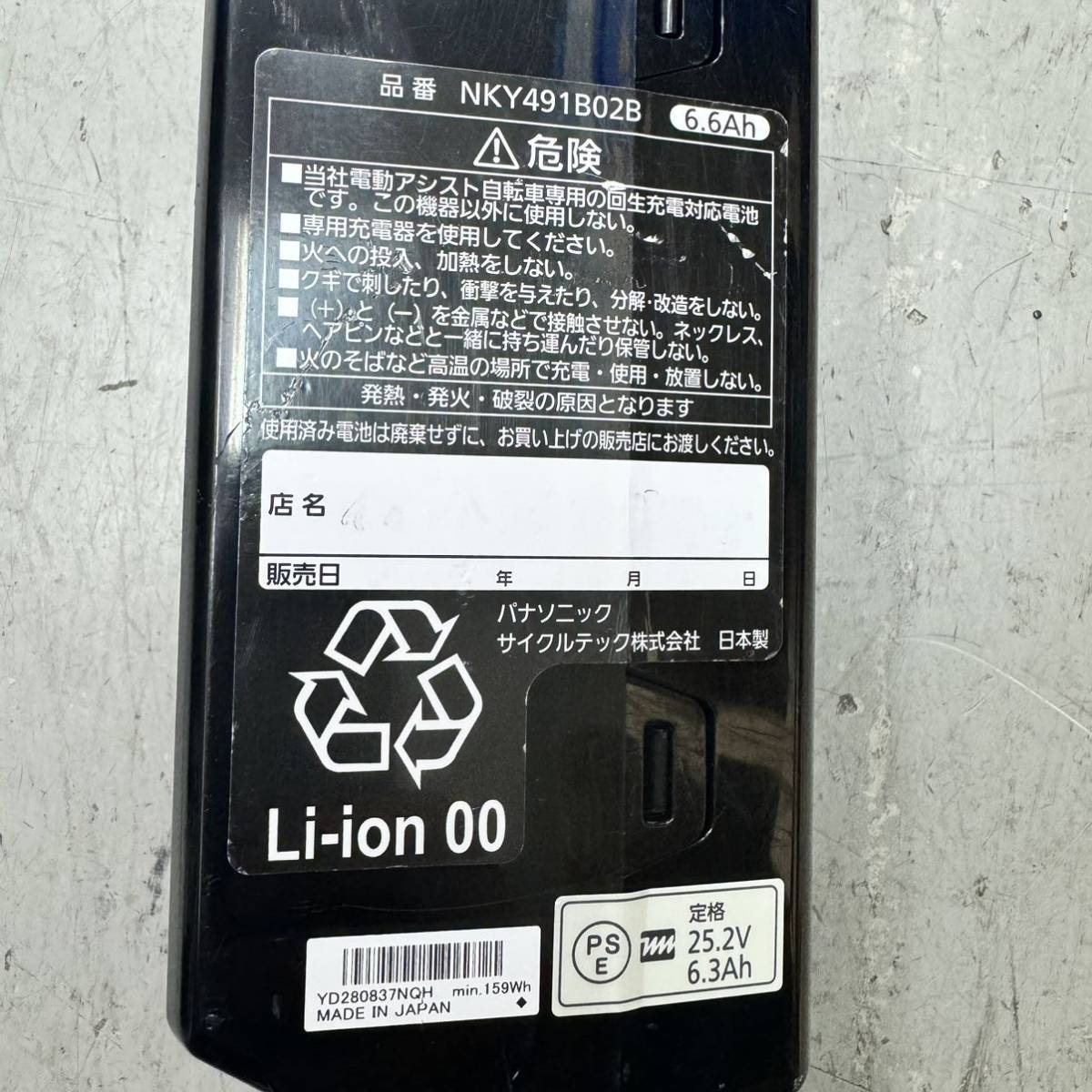 NKY491B02B バッテリー パナソニック電動自転車 N-58 6.6Ah リチウム 