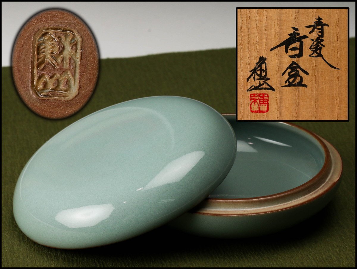 諏訪蘇山 茶道具 共箱 本物保証 三代 青磁 二代 青瓷袋鼡香合