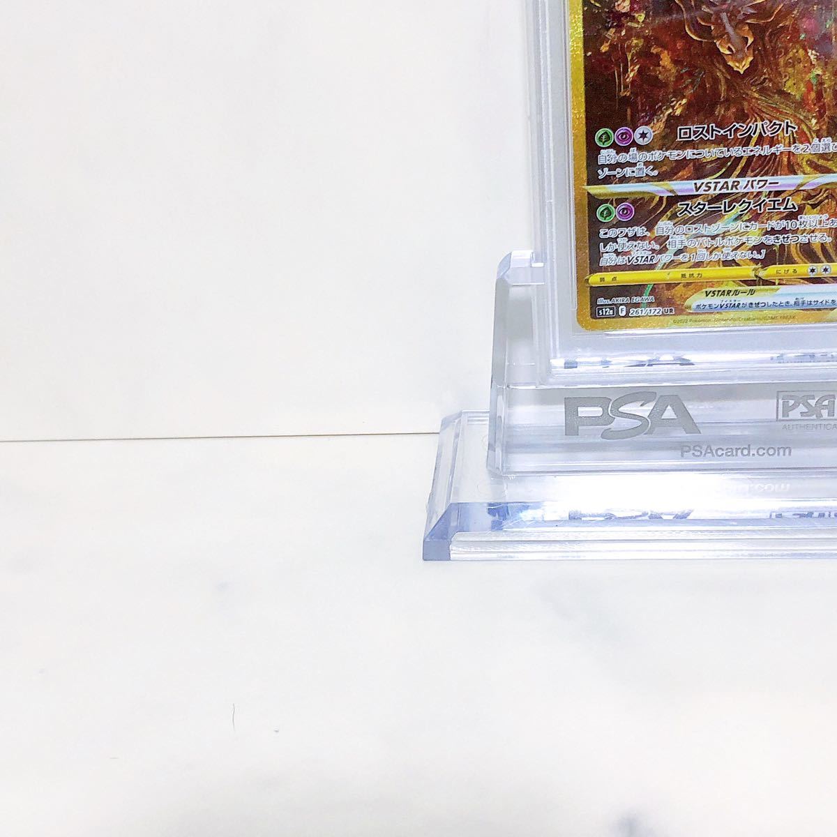 PSA10 ギラティナVSTAR UR s12a_261/172 ソード＆シールド ハイクラス