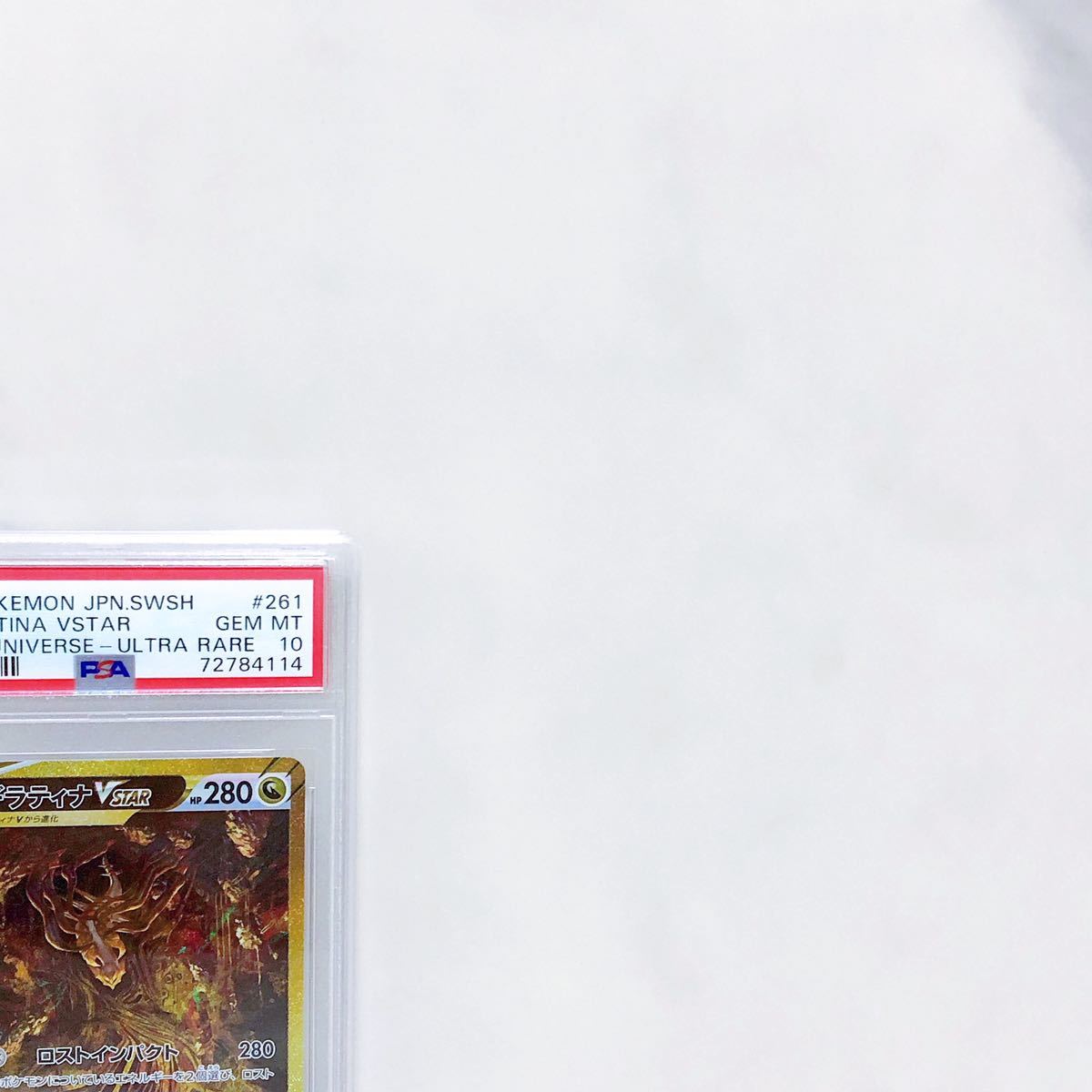 PSA10 ギラティナVSTAR UR s12a_261/172 ソード＆シールド ハイクラス