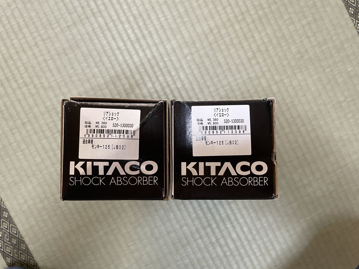 モンキー125 KITAKO リアショックJB02 イエロー 2本 キタコ リア