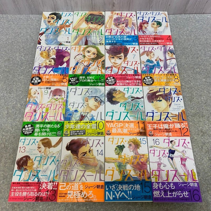 ダンス・ダンス・ダンスール 漫画 全巻セット ダンスダンスダンスール