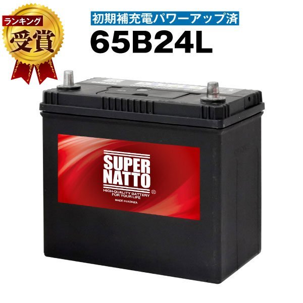 限定SALE，HOT 充電済 自動車用バッテリー 46B24L 50B24L 55B24L 58B24L 60B24L 65B24L 75B24L 互換 スーパーナット 65B24L 充電制御車対応(L)｜売買されたオークション情報、yahooの商品情報をアーカイブ公開 - オークファ B24