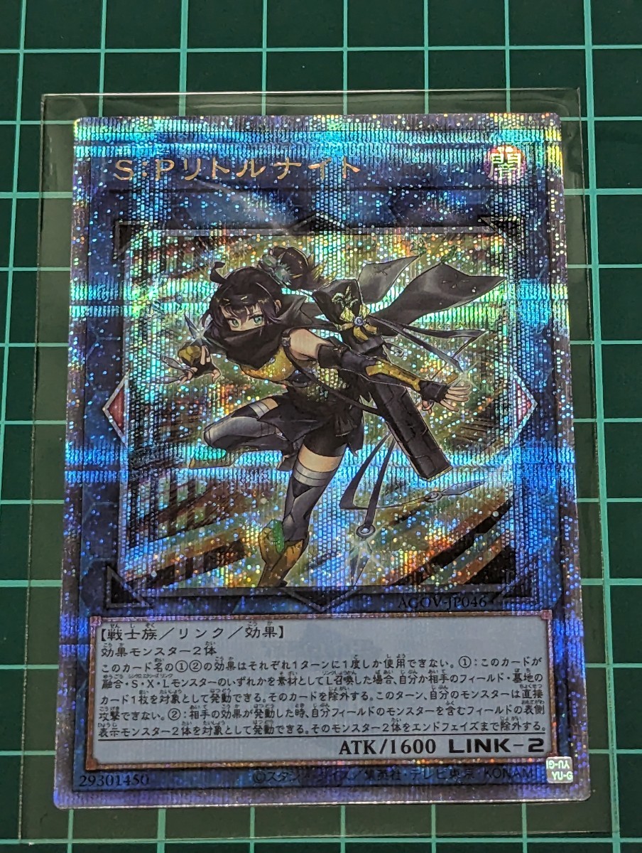 遊戯王 AGOV-JP046[QCSE]：S：Pリトルナイト 未使用 遊戯王 OF : SP