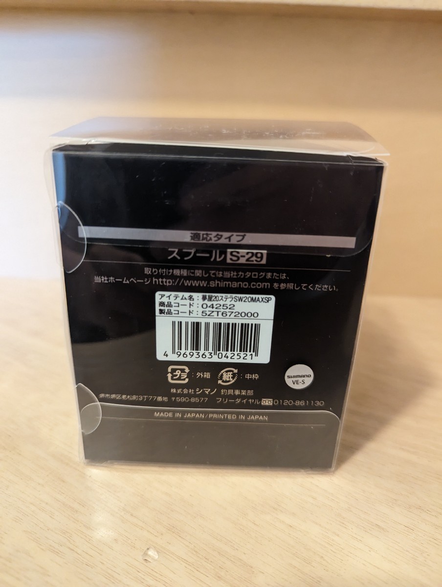 夢屋 20000MAXスプール ステラ ステラSW MAXスプール 新品 未使用
