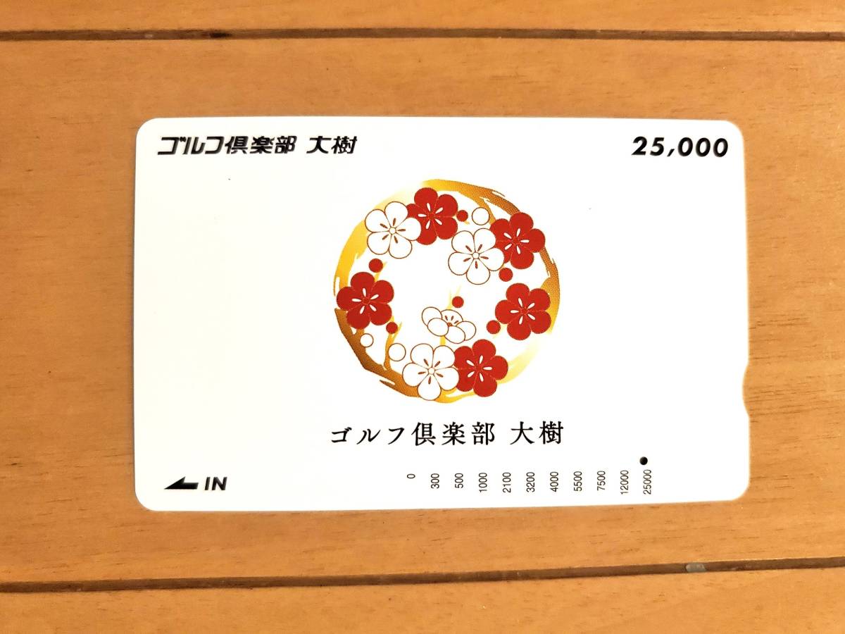 送料無料】ゴルフ倶楽部 大樹 プリペイドカード 残り23，000円分以上 