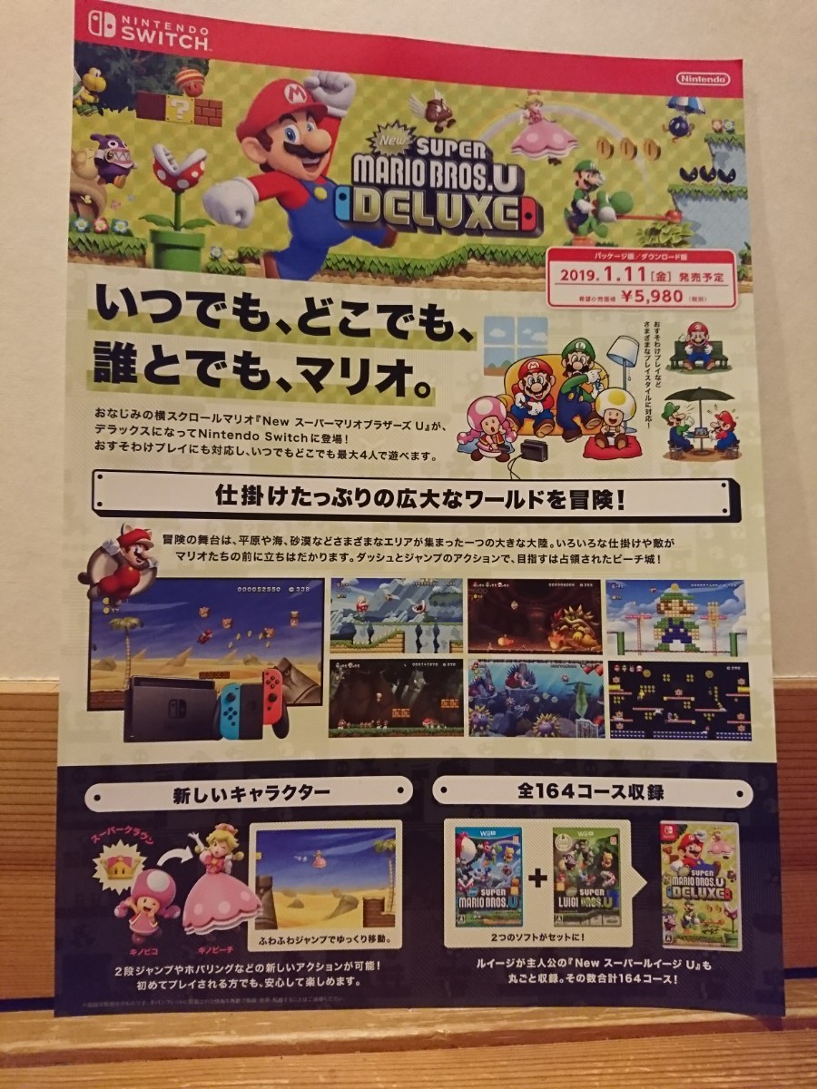 スーパーマリオブラザーズ U デラックス New | Nintendo 任天堂 Switch