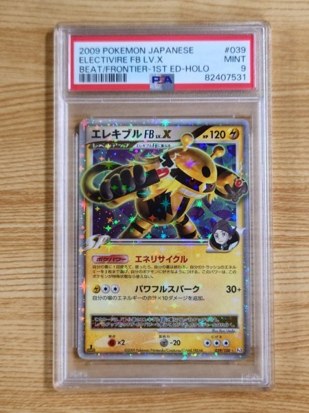 PSA 9】ポケモンカード エレキブル FB Lv.x DPt3 フロンティアの鼓動