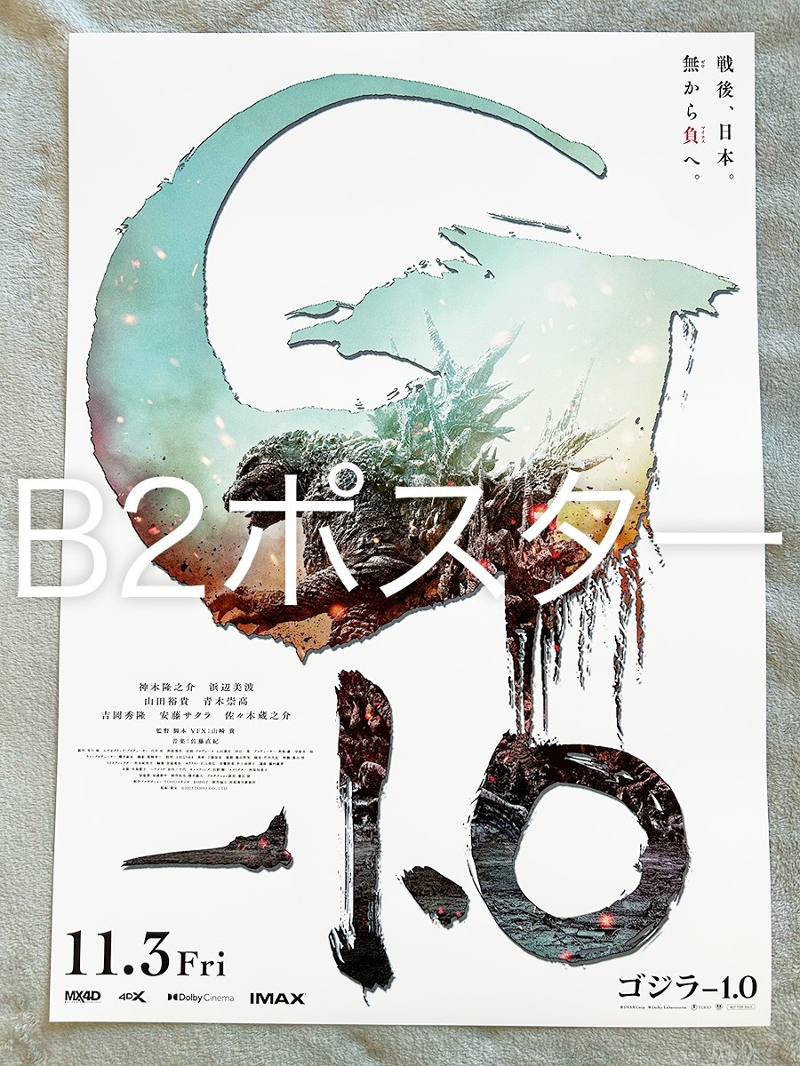 B2サイズ ☆映画『ゴジラ-1.0／C』モノクロ海外版ビジュアル ゴジラ